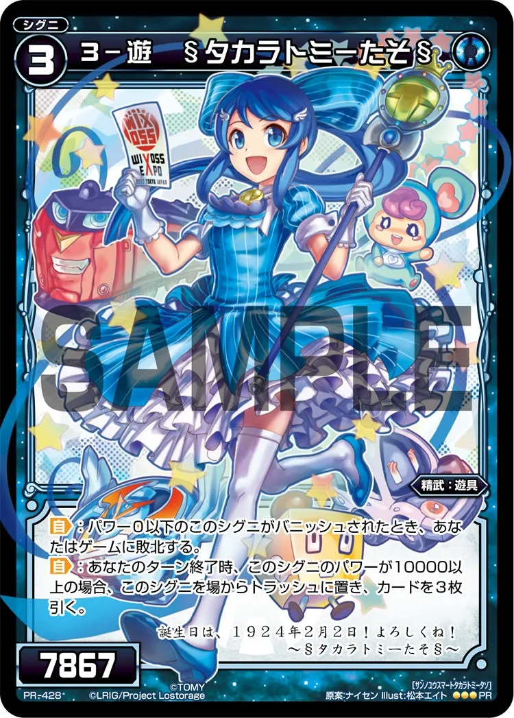 ３－遊　§タカラトミーたそ§（WIXOSS EXPO 来場特典）