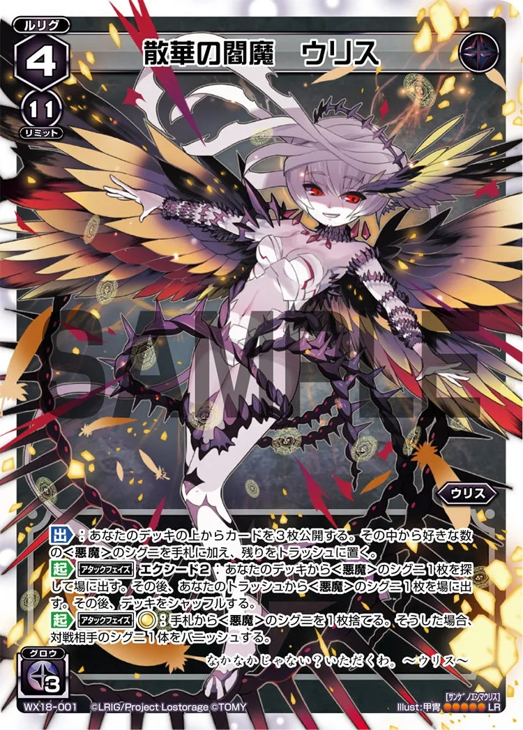 散華の閻魔 ウリス