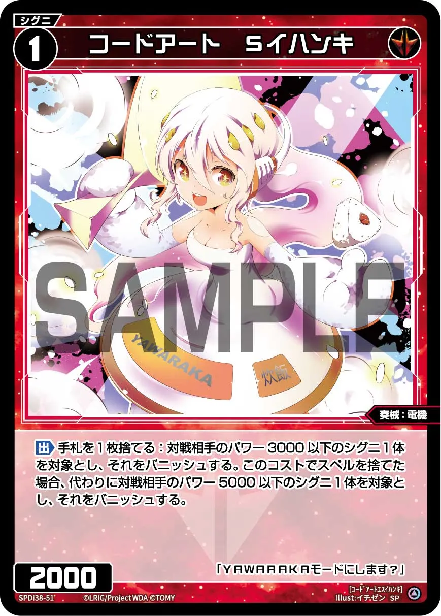 コードアート　Sイハンキ（WIXOSS PARTY 参加賞 2025年9-10月Ver.）