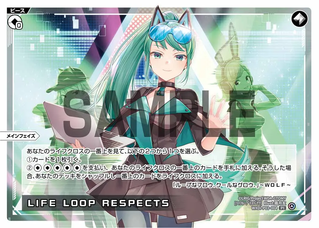 LIFE　LOOP　RESPECTS