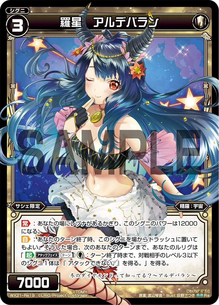 羅星 アルデバラン