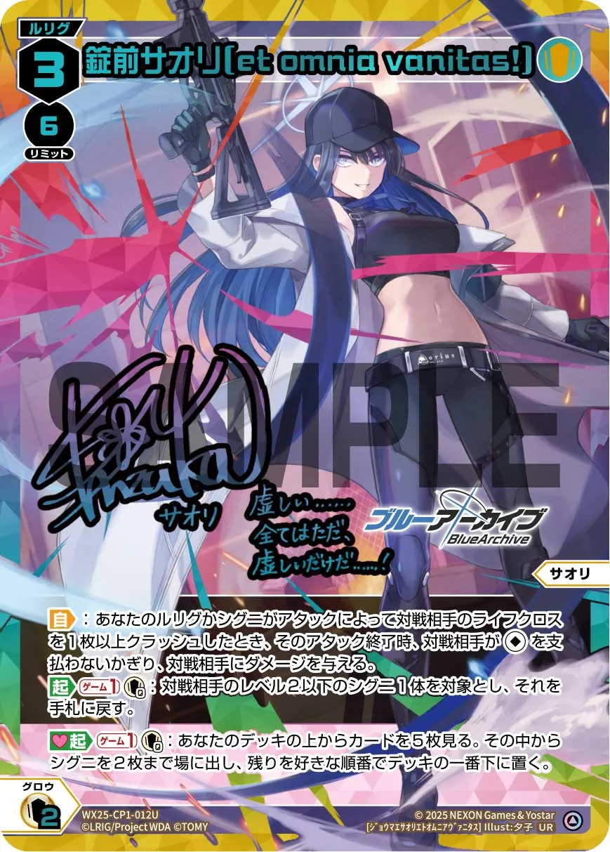 錠前サオリ[et omnia vanitas！]