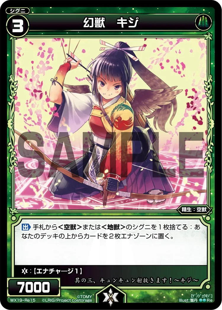 幻獣　キジ