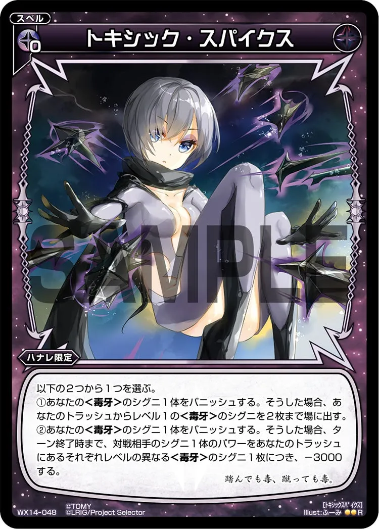 トキシック・スパイクス