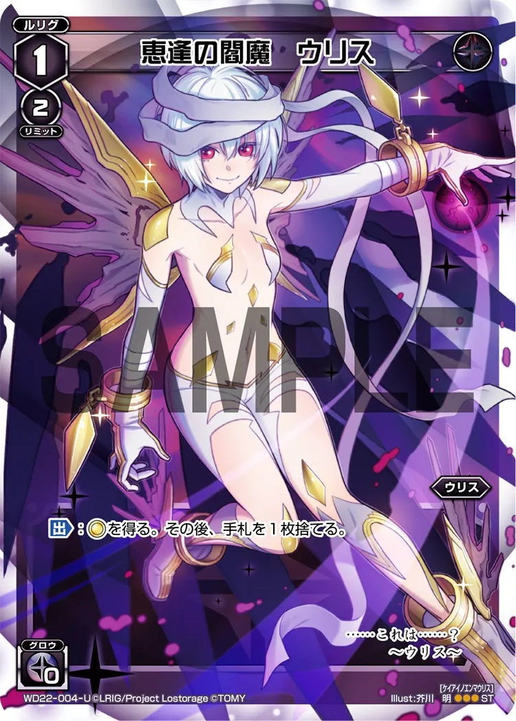 恵逢の閻魔　ウリス