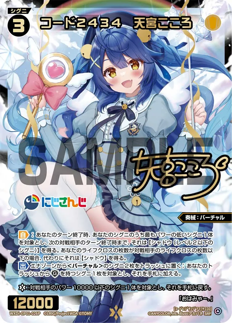 コード２４３４　天宮こころ