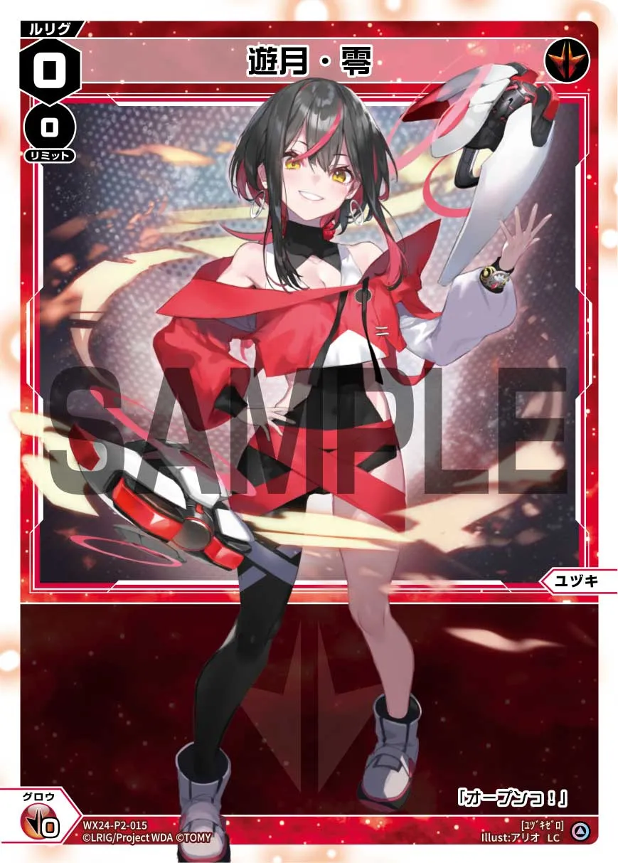 遊月・零