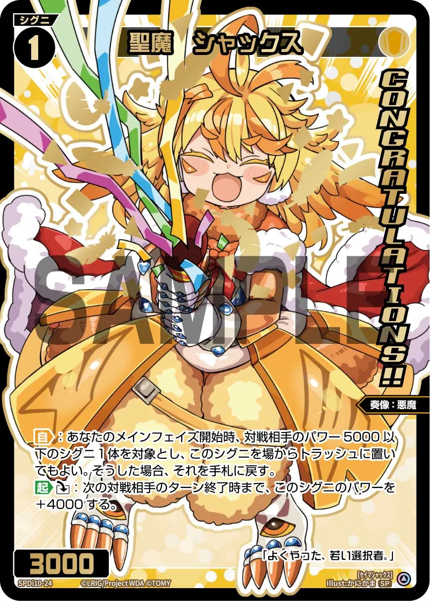 聖魔　シャックス（SPS限定スペシャルPRカード）