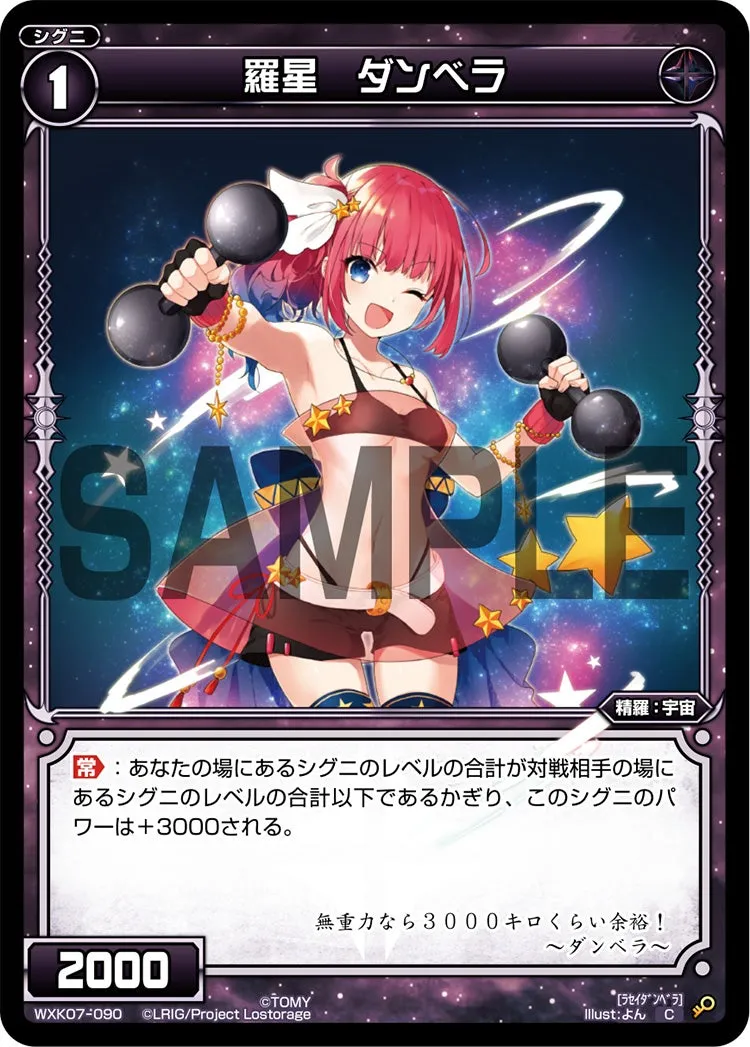 羅星　ダンベラ