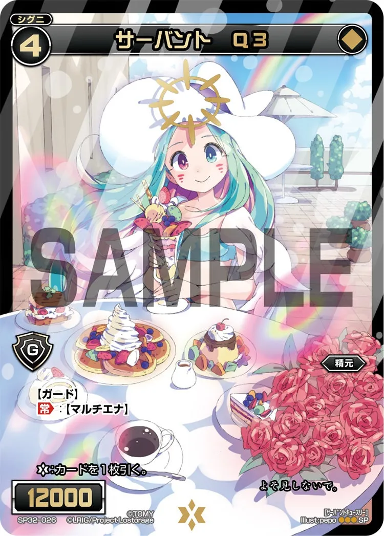 サーバント　Ｑ３（セレクターセレクション）