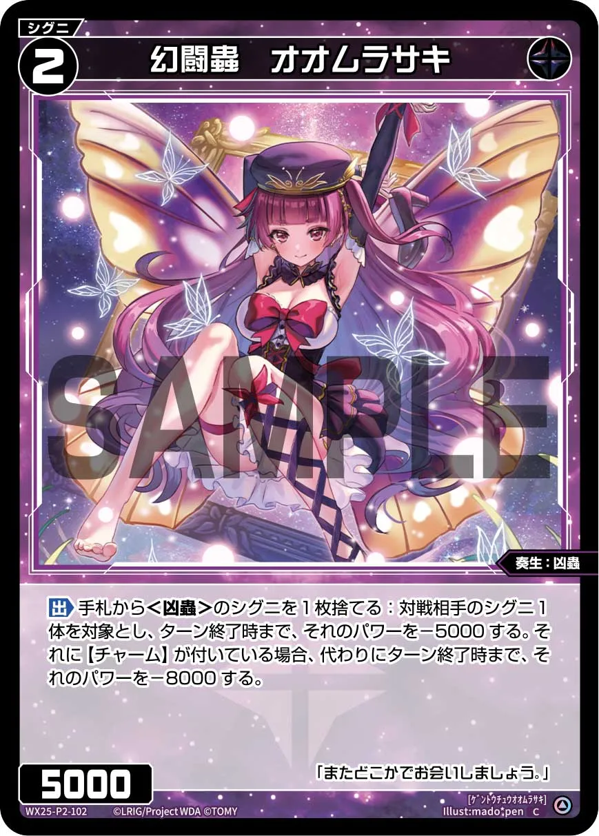 幻闘蟲　オオムラサキ