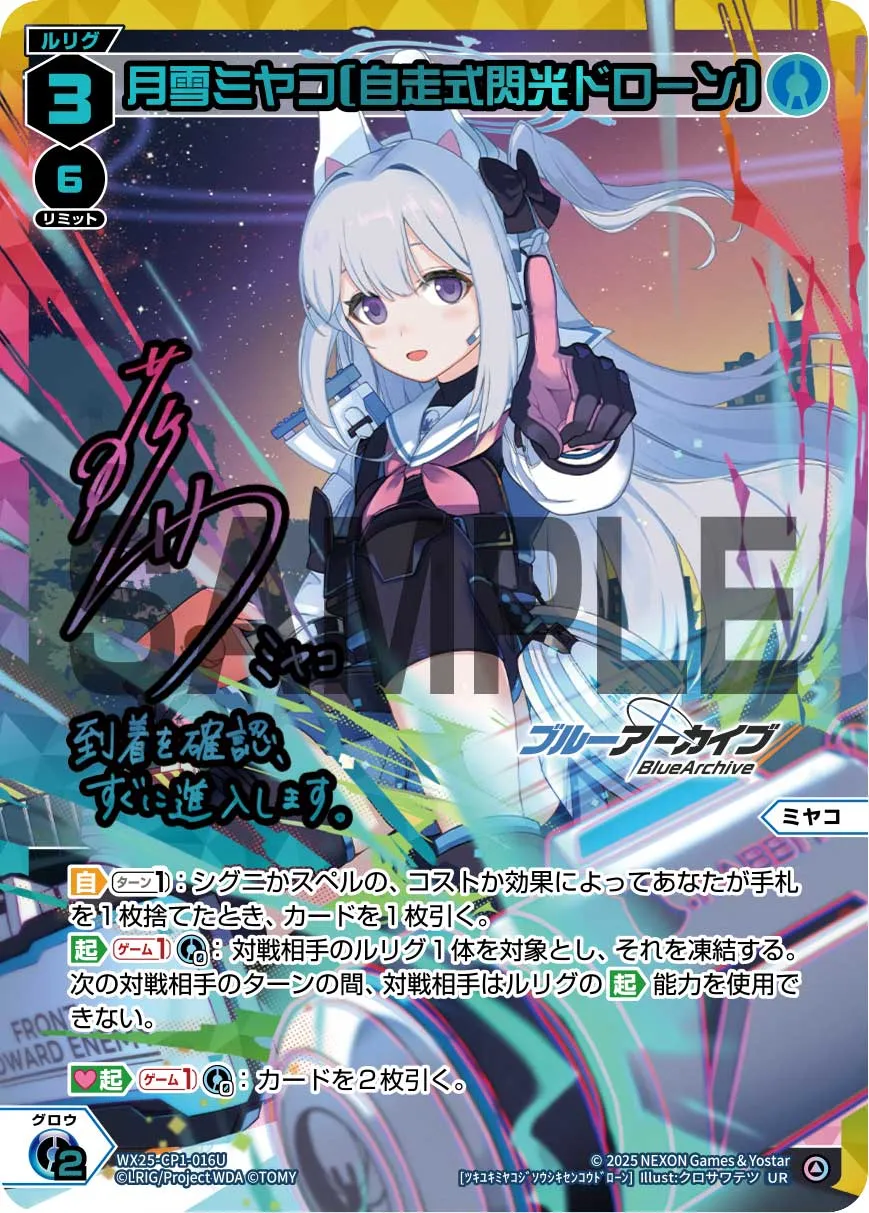 月雪ミヤコ[自走式閃光ドローン]