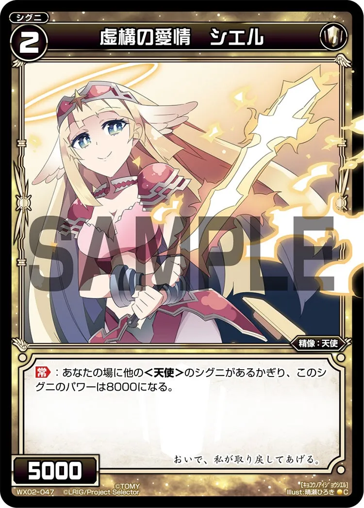 虚構の愛情　シエル