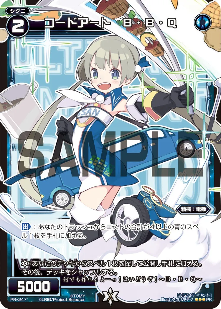 コードアート　B・B・Q（WIXOSS PARTY 参加賞 selectors pack vol8）
