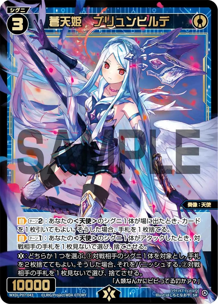 蒼天姫　ブリュンヒルデ
