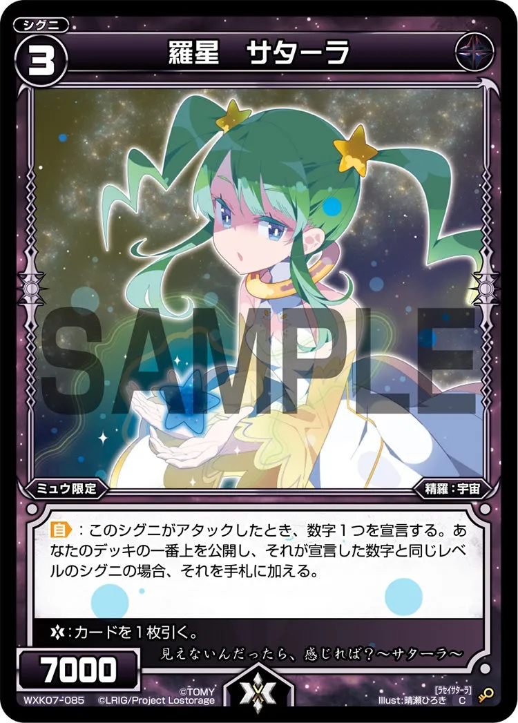 羅星　サターラ