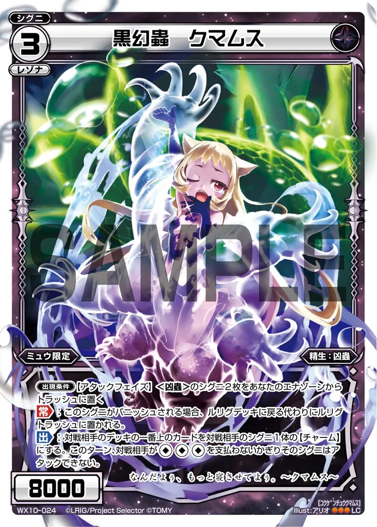 黒幻蟲　クマムス