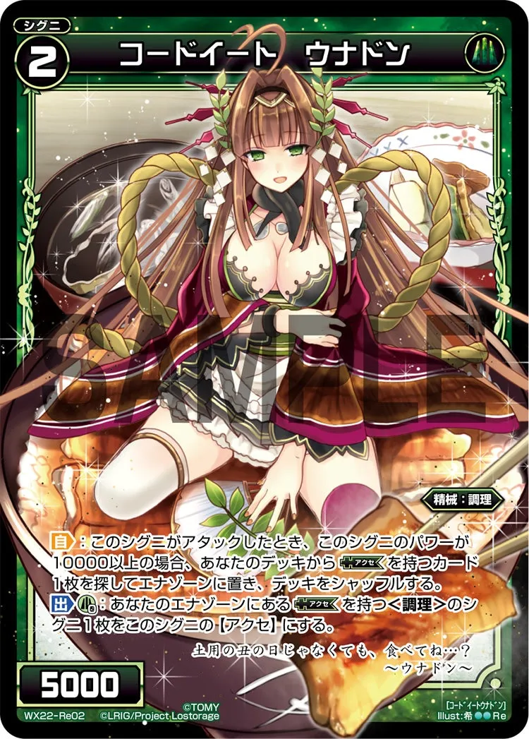 コードイート　ウナドン