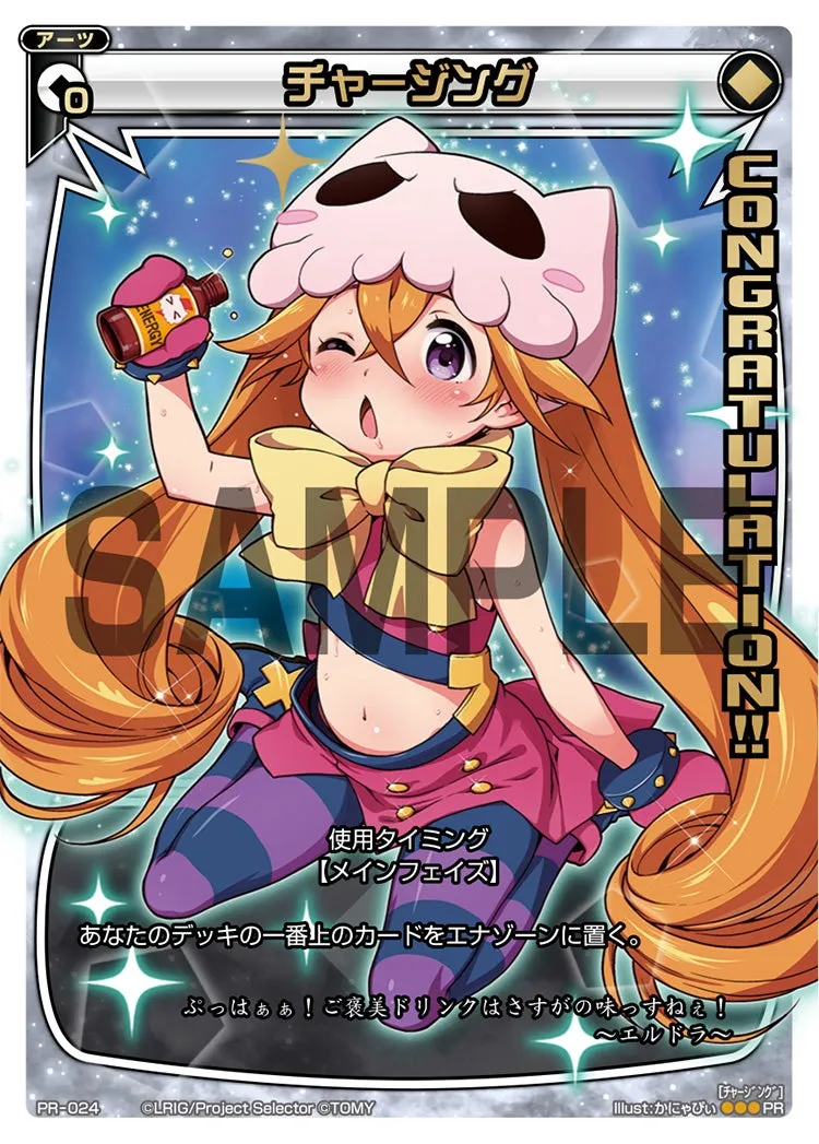 チャージング（WIXOSS PARTY 11-12月度congratulationカード）