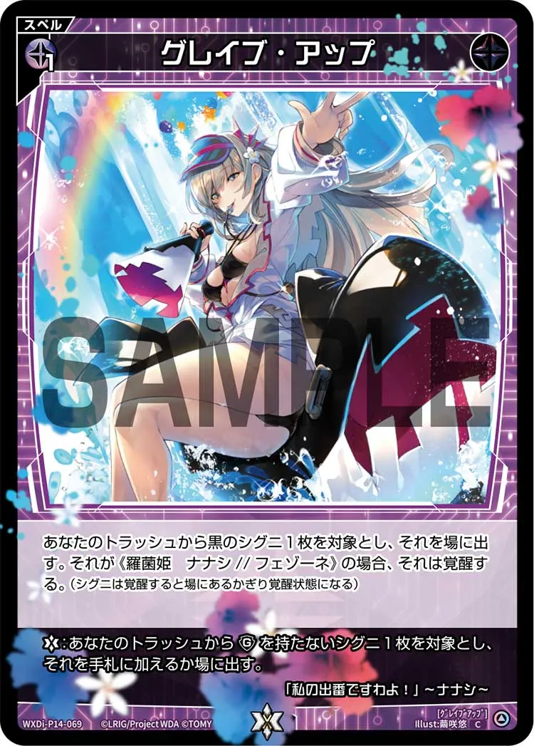 グレイブ・アップ