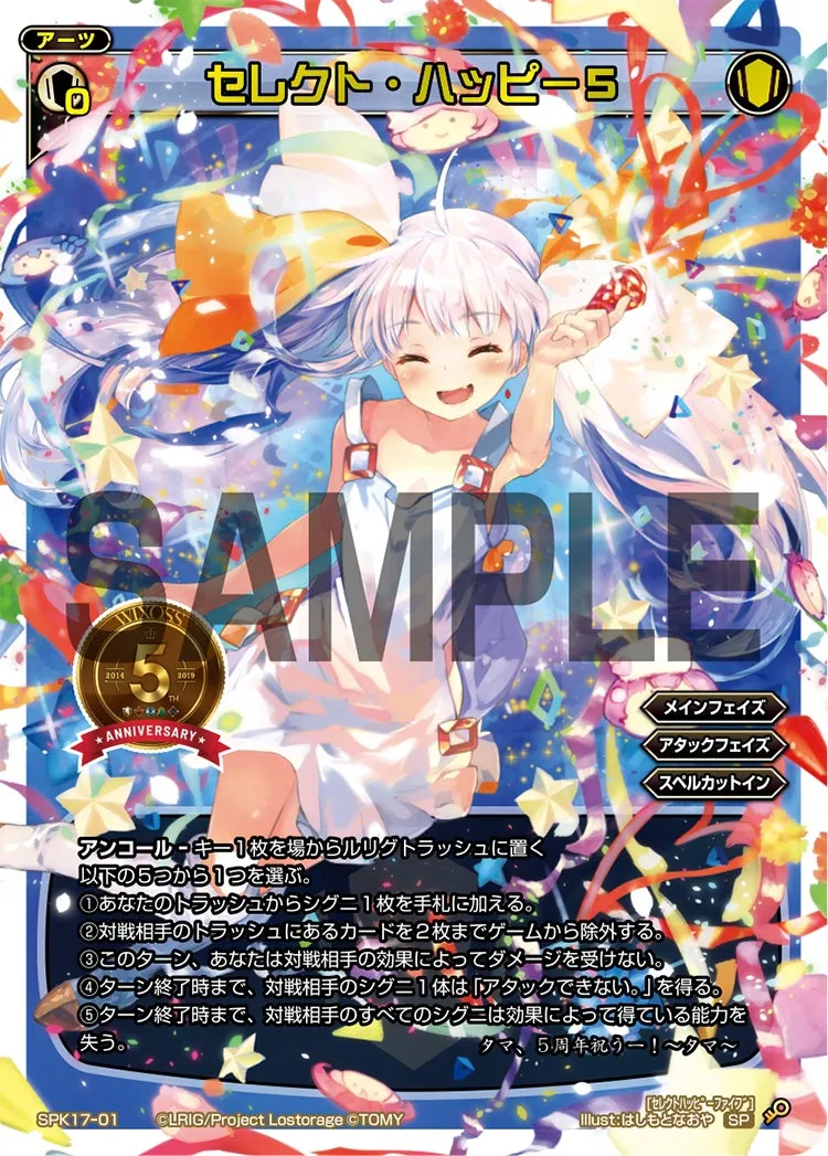 セレクト・ハッピー5(555円デッキ特典)