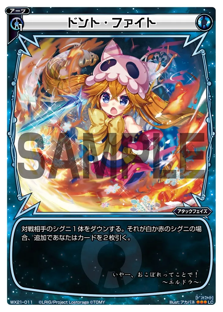 ドント・ファイト