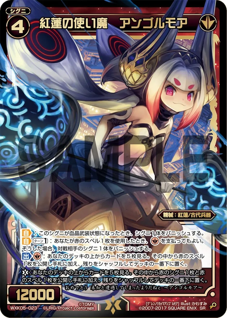 紅蓮の使い魔　アンゴルモア