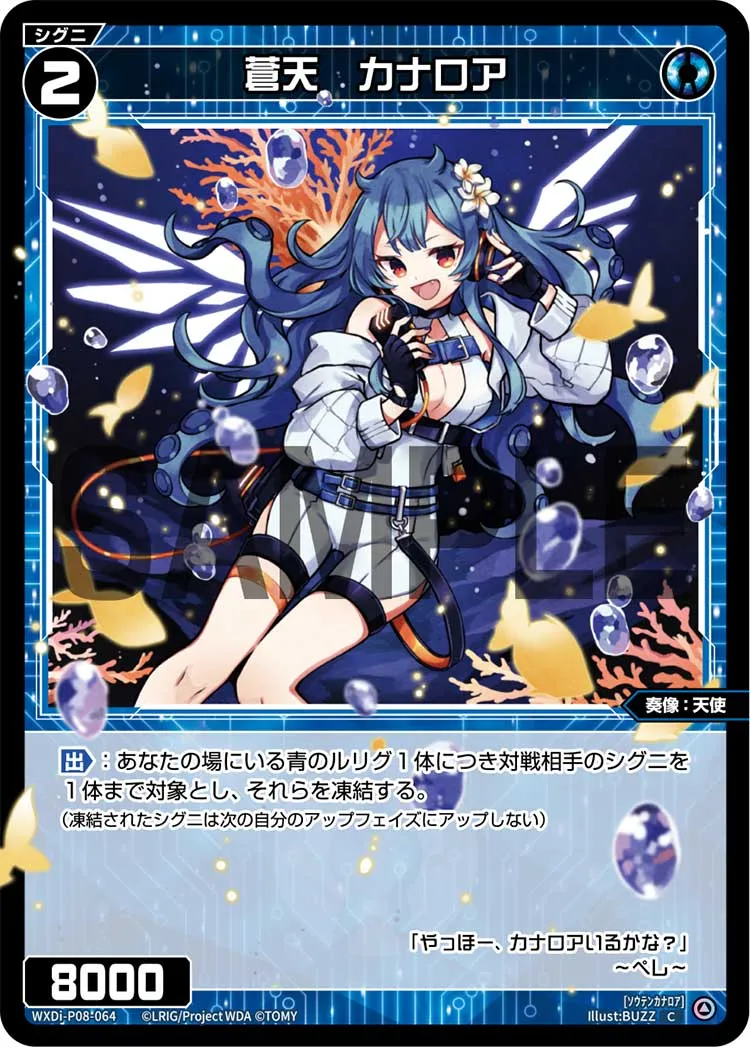 蒼天　カナロア