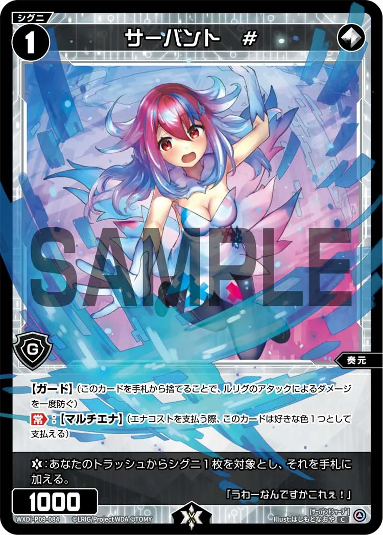 サーバント　#
