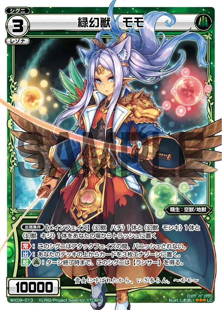 緑幻獣　モモ