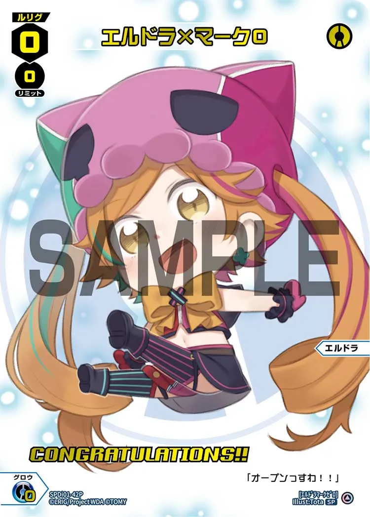エルドラ×マーク０（コングラッチュレーションVer.）