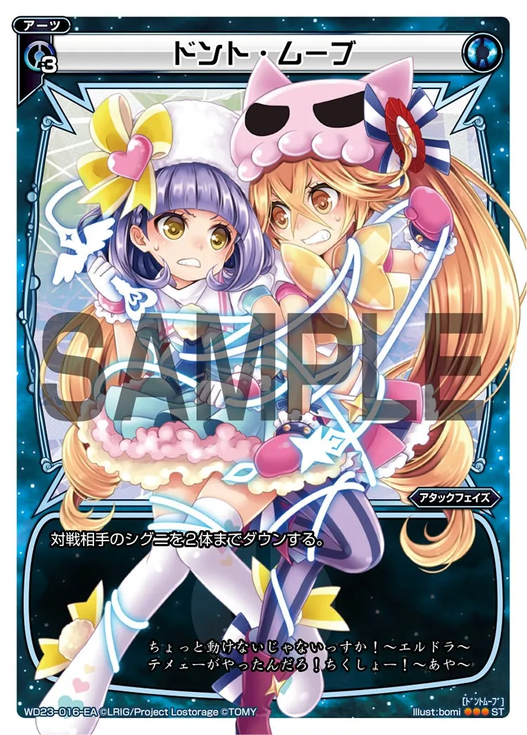 ドント・ムーブ