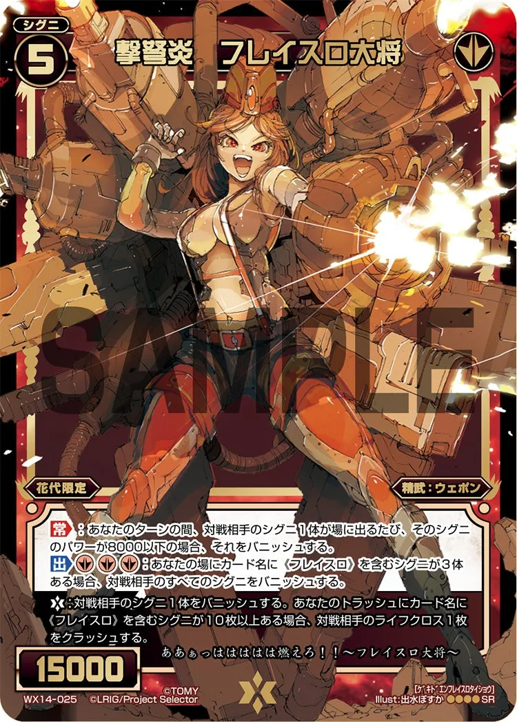 撃弩炎　フレイスロ大将