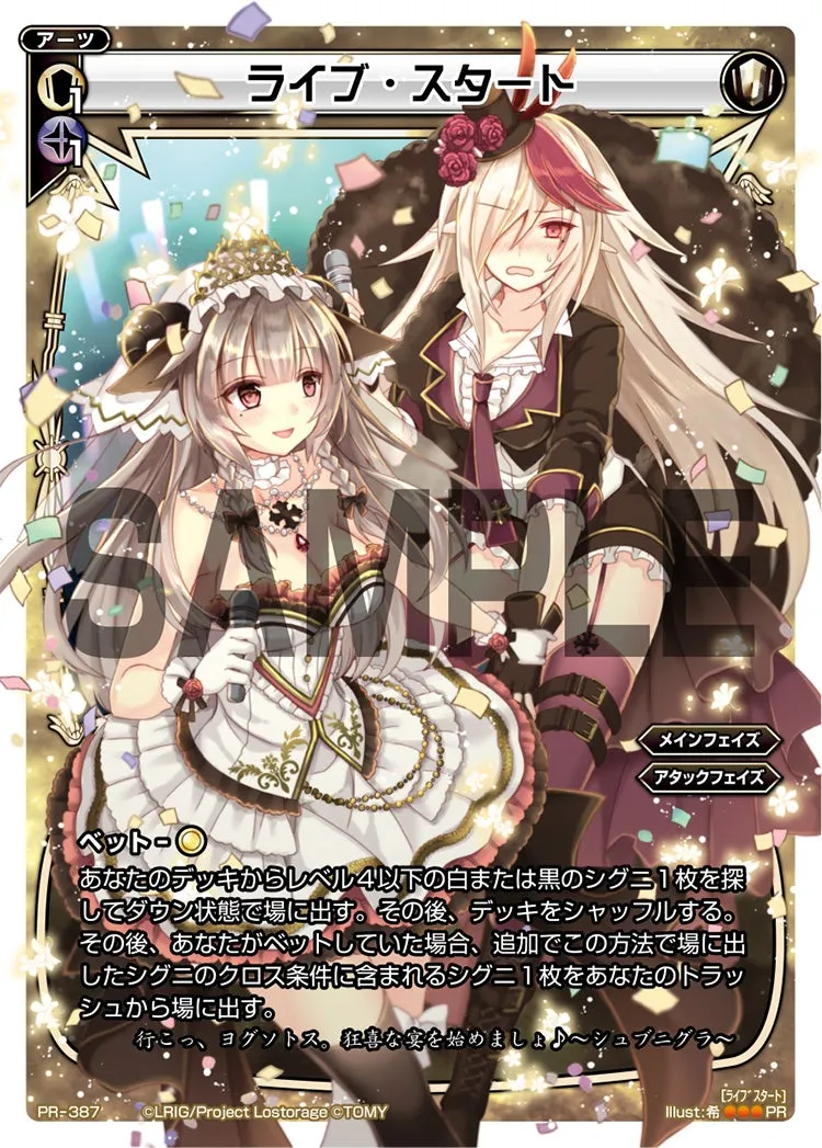 ライブ・スタート