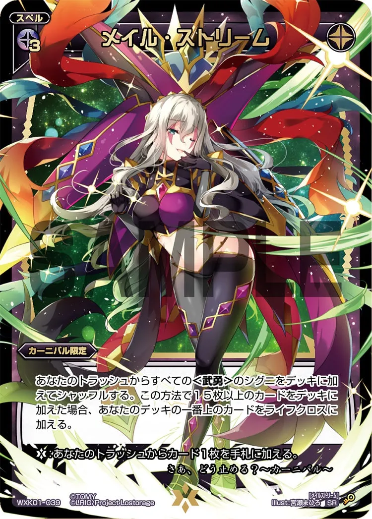 メイル・ストリーム