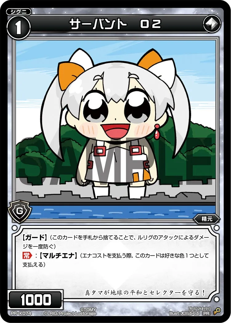 サーバント　Ｏ２（コロコロアニキ2020春号 付録）