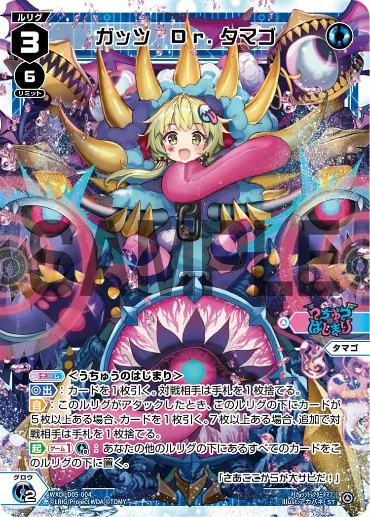 ガッツ　Dr.タマゴ