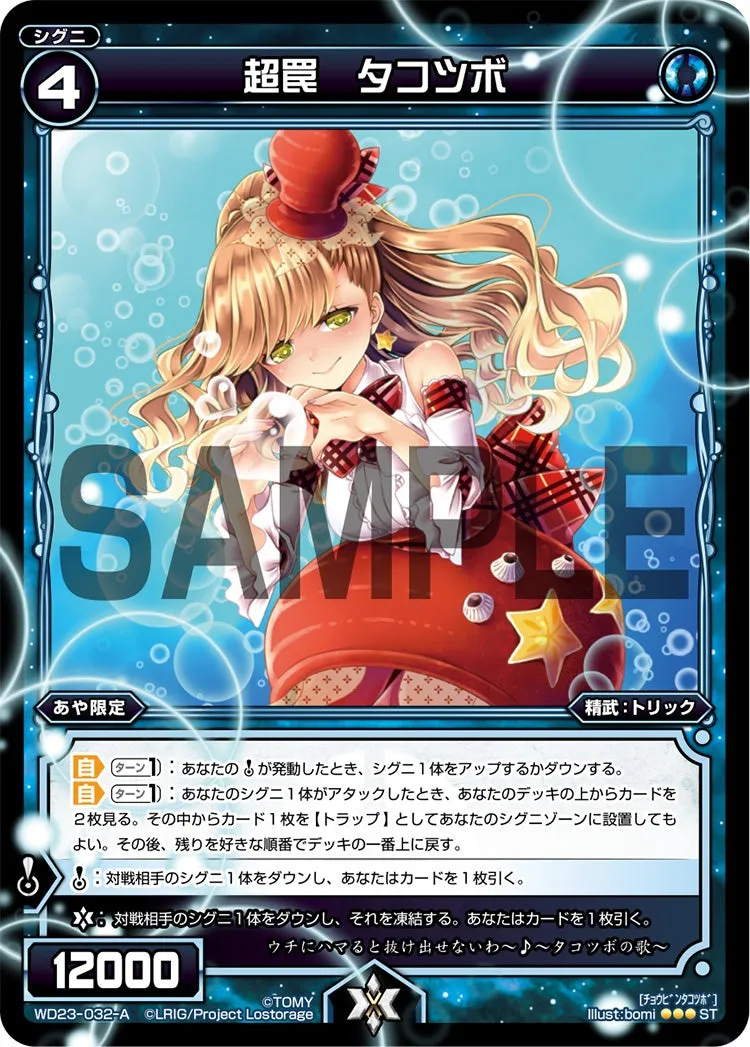 超罠　タコツボ