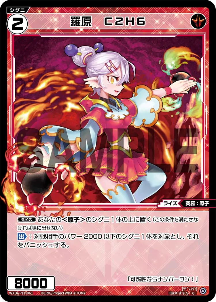 羅原　C2H6