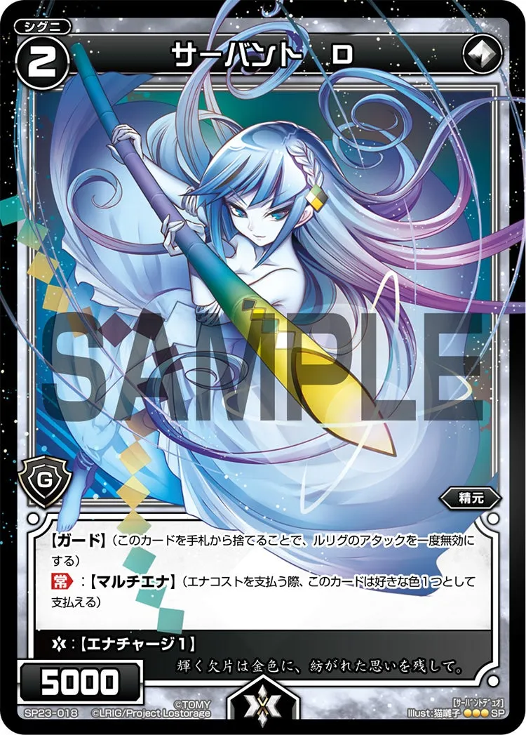 サーバント　Ｄ（「Lostorage incited WIXOSS 1」 初回特典）