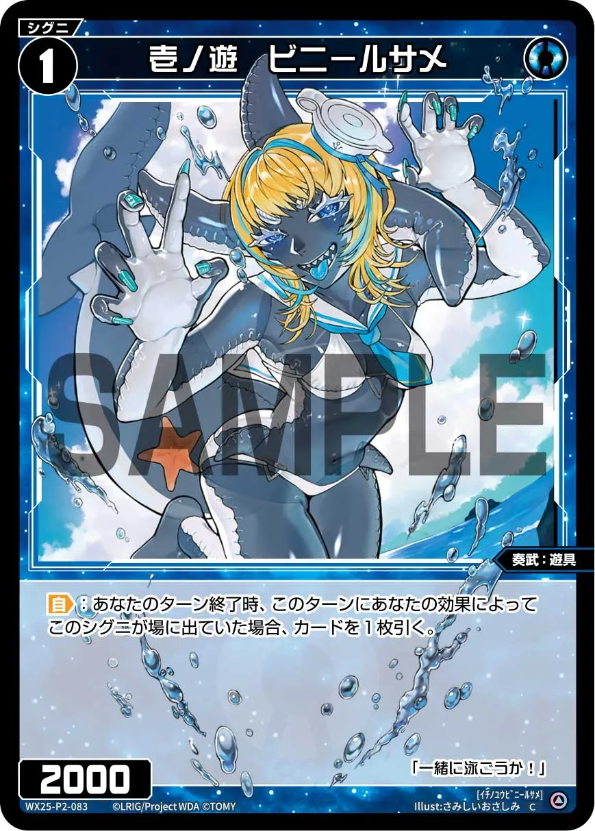 壱ノ遊　ビニールサメ