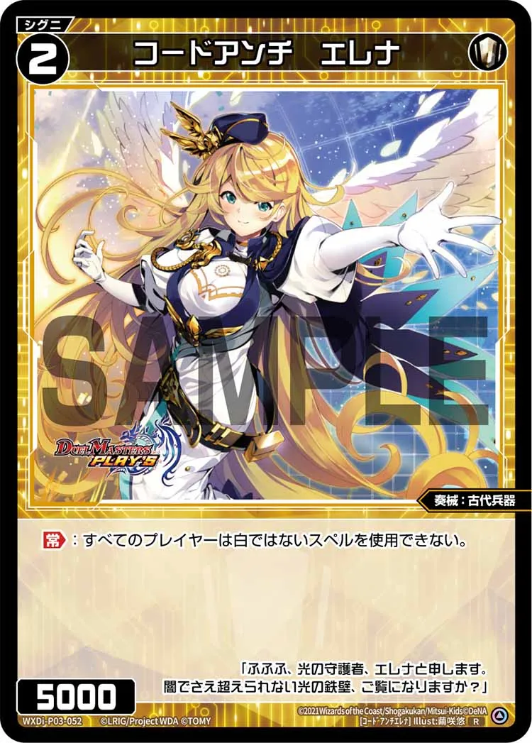 コードアンチ　エレナ
