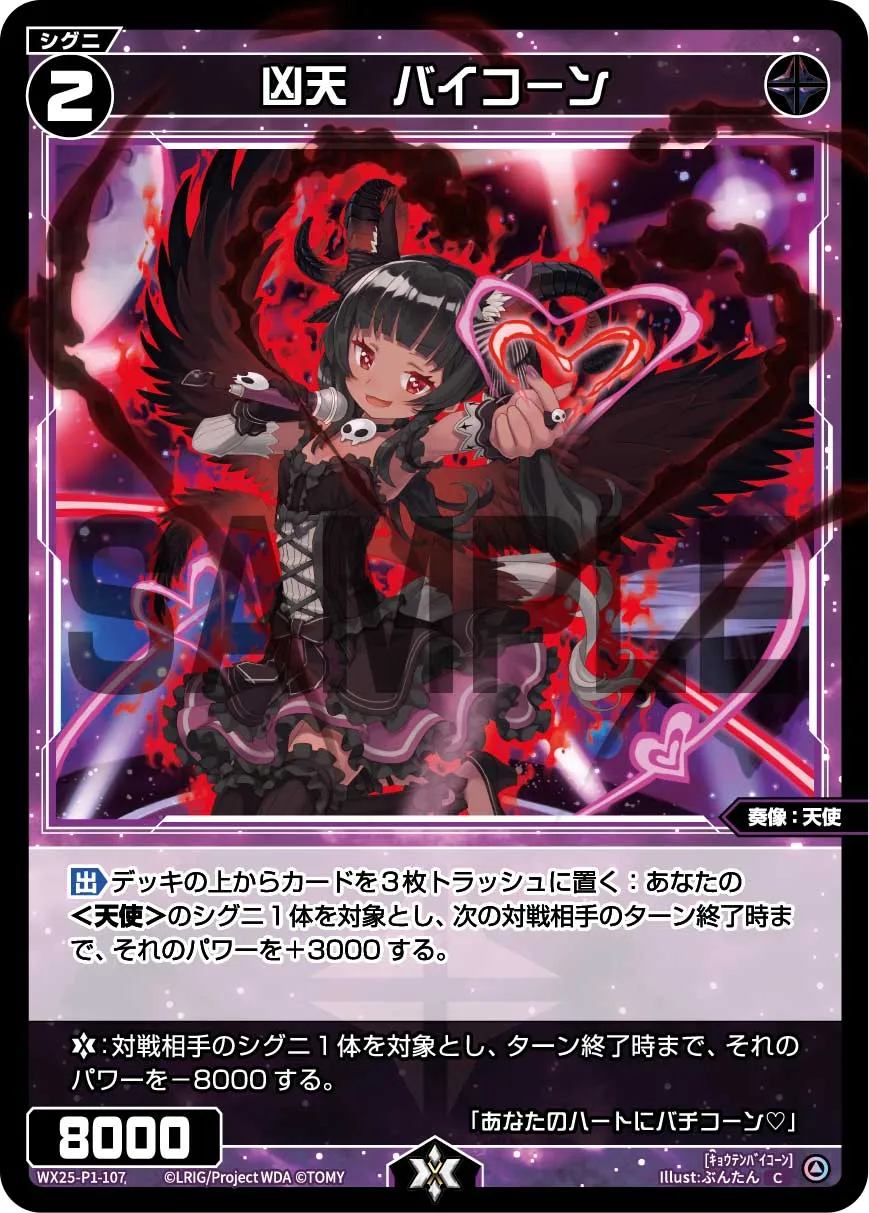 凶天　バイコーン