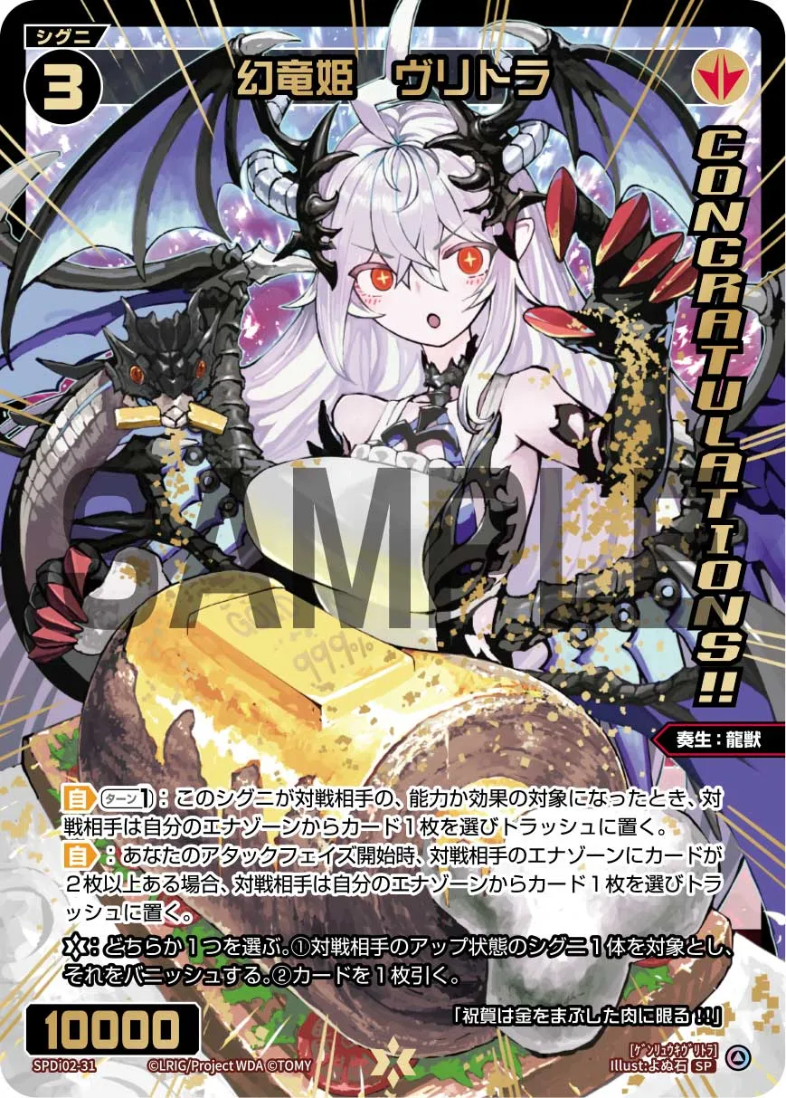 幻竜姫　ヴリトラ