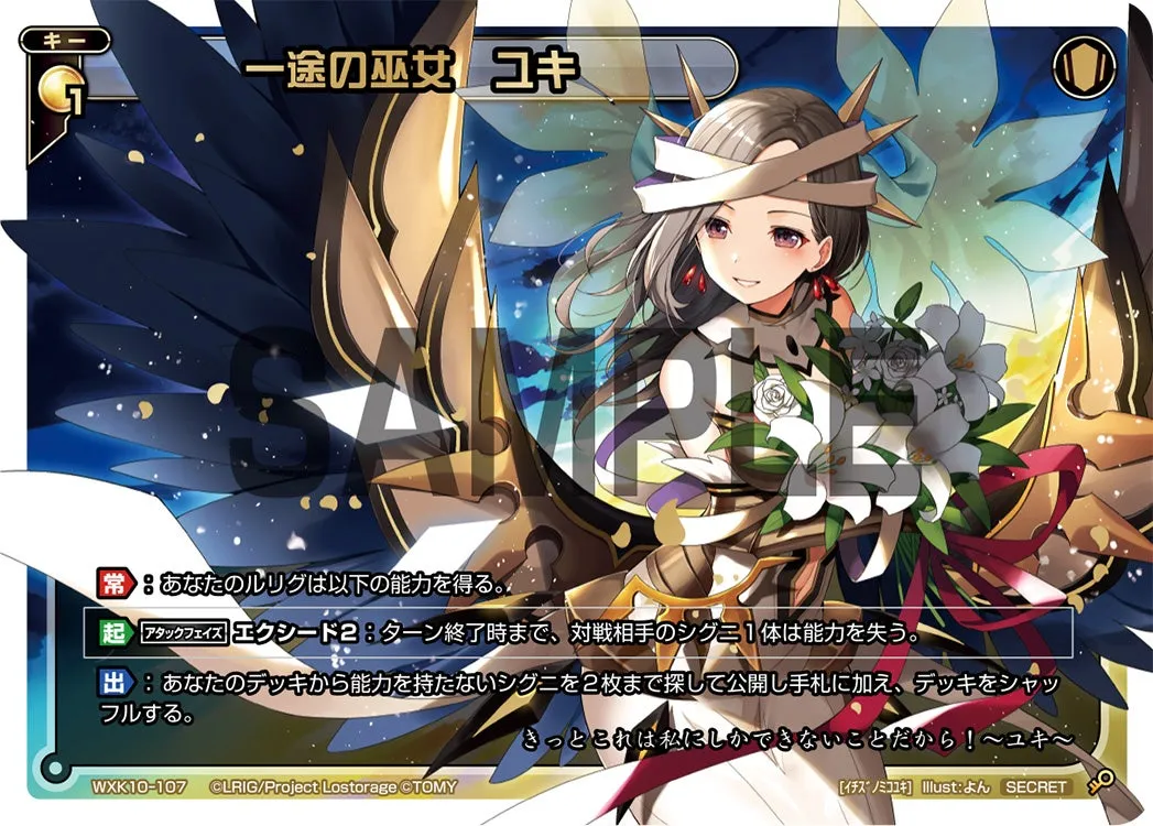 一途の巫女　ユキ