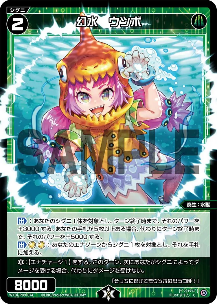 幻水　ウツボ