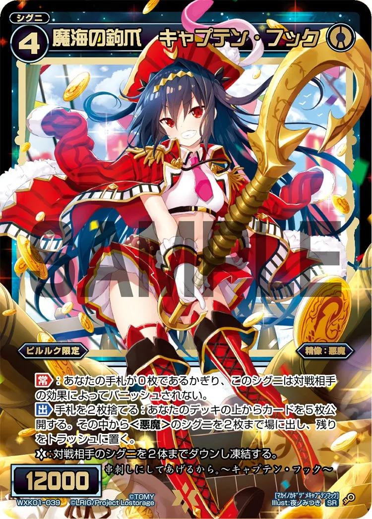 魔海の鉤爪　キャプテン・フック
