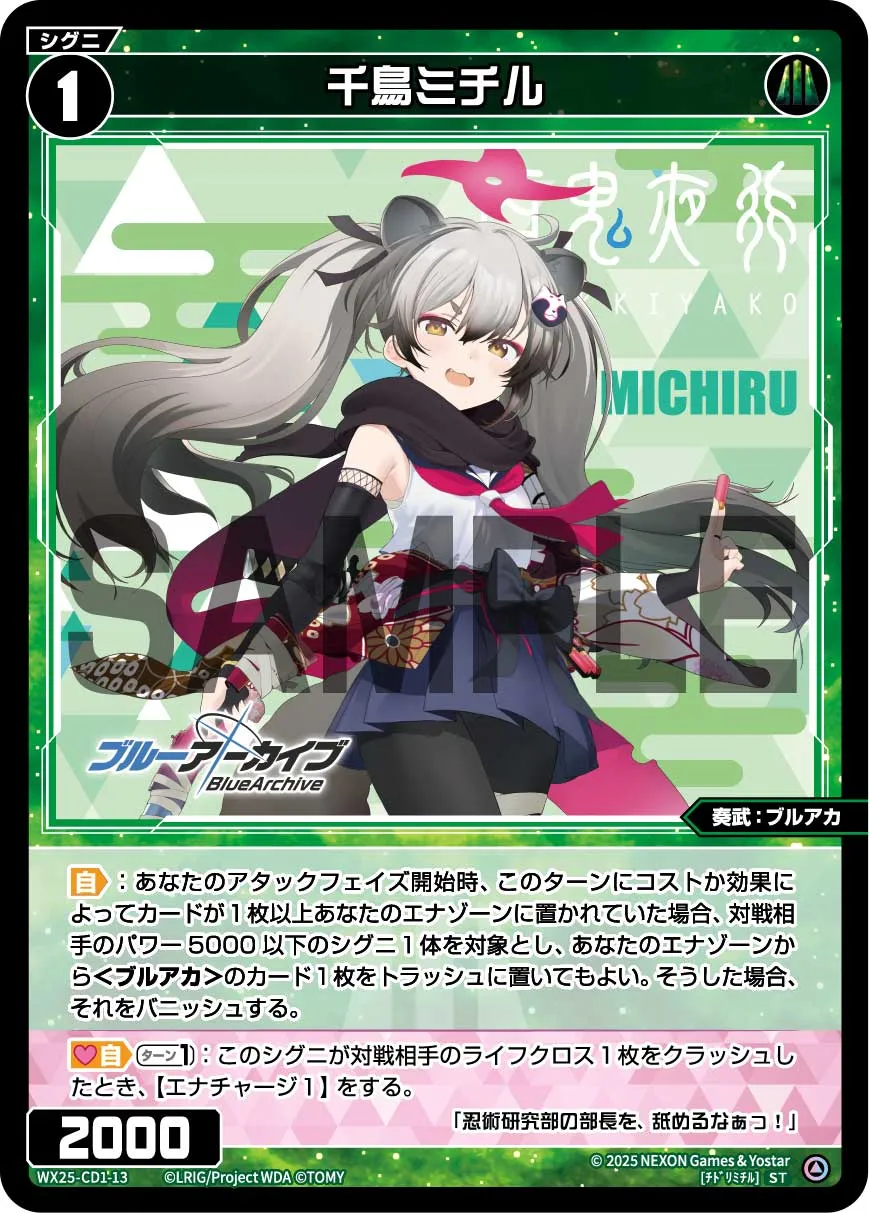 千鳥ミチル