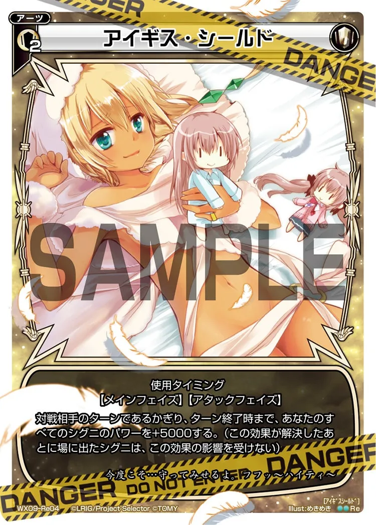 アイギス・シールド