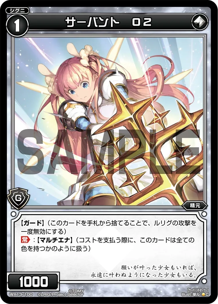 サーバント　Ｏ２